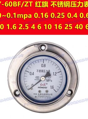 .0 0红旗T.0 6 /.0Z16 6.-.不锈钢压力表BF1.mpa 10004 .125Y-60