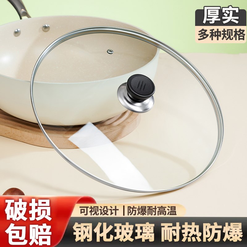 家用锅盖钢化玻璃盖不粘锅蒸锅透明B盖子平底炒锅30 32 通用圆把