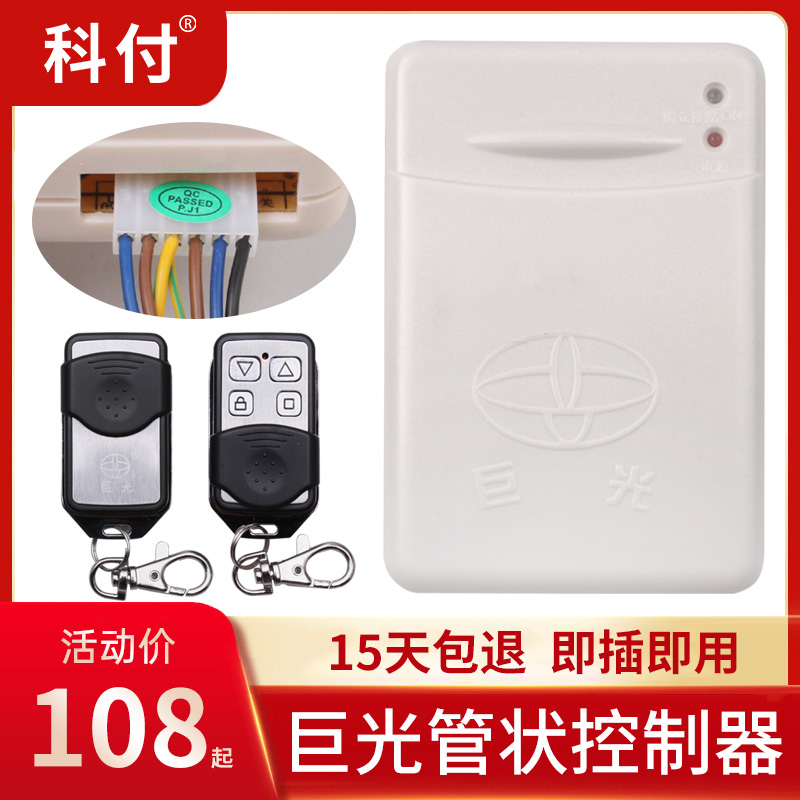 巨光管状电机控制l器电动车库门遥控器卷帘门遥控器卷闸门接收控