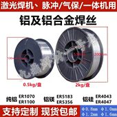 101870 铝合金铝ER激光铝0434035镁5硅4纯40气保焊75焊6铝3丝11