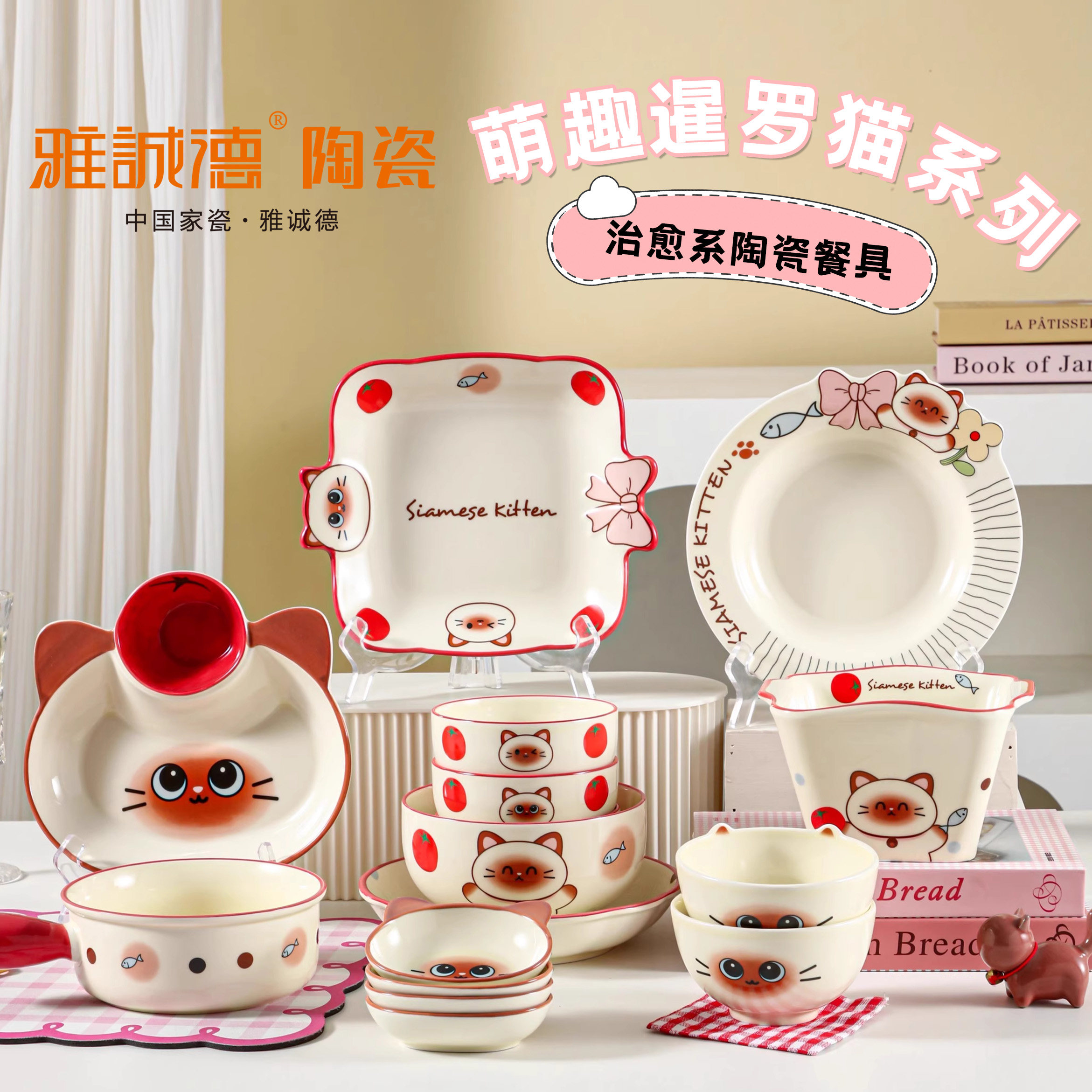 雅诚德暹罗猫可爱高颜值陶瓷餐具图片