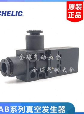 台湾 气立可 真空发生器VAB0706/0704 VAB1206/1204 VAB1508/1510