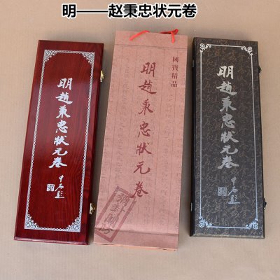 潍坊青州明代赵秉忠殿试状元卷手工艺礼品送老师高档国粹馈赠精品