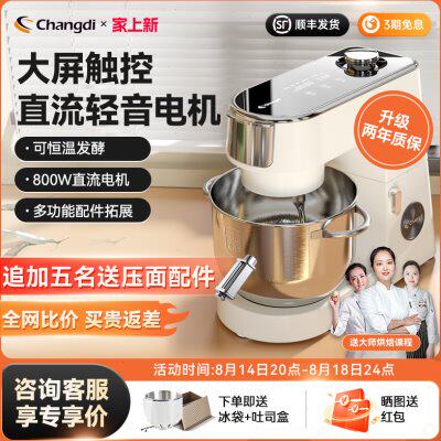长帝企鹅顶顶静音厨师机家用小型多功能商用全自动静音搅拌机揉面