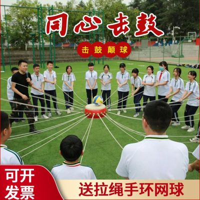 同心鼓拓展鼓击鼓颠球鼓动人心户外训练趣味活动器材游戏团建道具