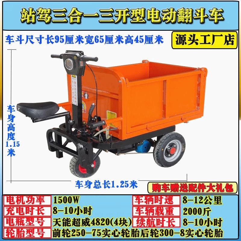 电动手推车建筑工地灰斗车三轮J搬运翻斗车拉砖平板车