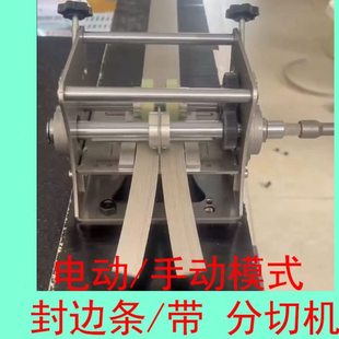 电动封边带封边条分切机分割机器开槽裁封边条切割机开封边条机器