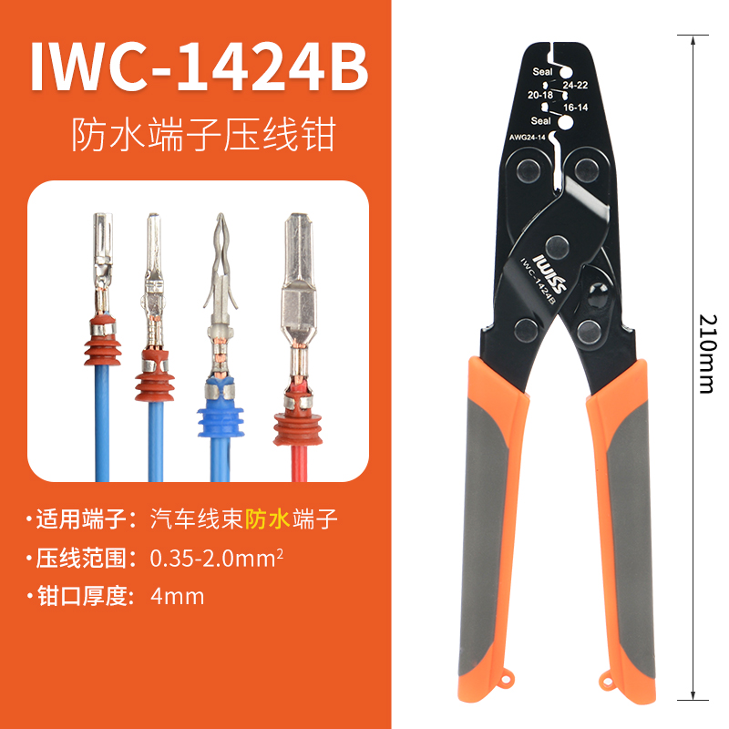 IWS-1424A压线l钳 适用Molex莫仕AMP泰科TYCO端子连接器插件压接