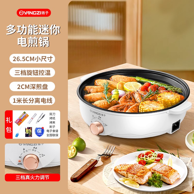 扬子电煎锅小型家用多功能迷你A电煎盘不粘平底锅煎饼烤肉锅一体