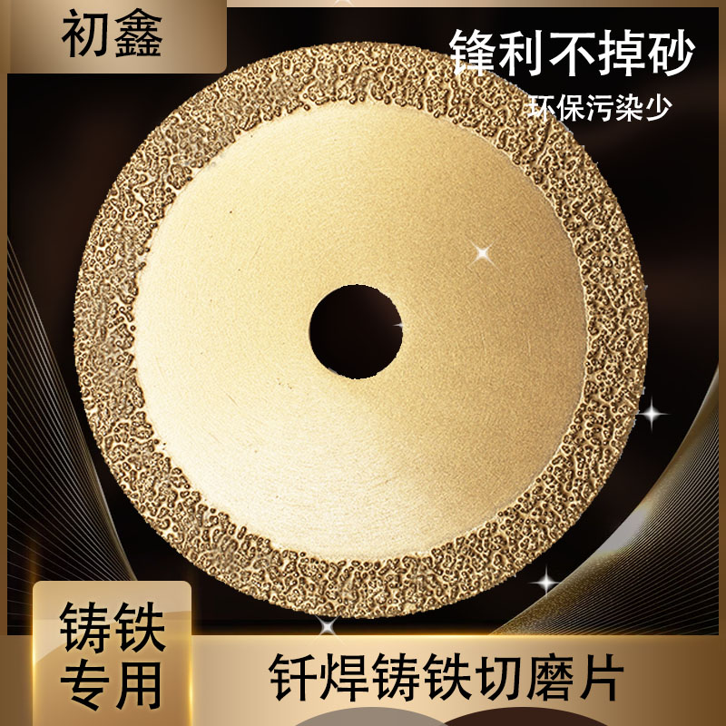 铸铁切磨片钎焊金刚石q角磨机石材切割片砂轮金属锯片大理石打磨