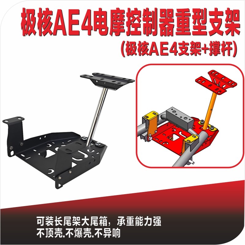 适用极核AEf4电摩适用ZEEHO远驱控制器智科支架支撑尾架安装加固