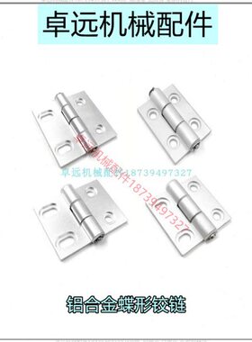 Q-Y- 266 0-3合页7GAK124铰链腰9铝合金 替代怡合达6型材627孔