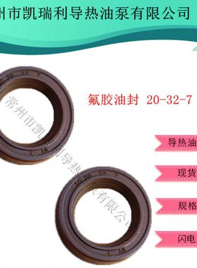 氟胶油封20-wr热耐磨密封圈热32油泵配件7密封件-专用耐高温油泵y