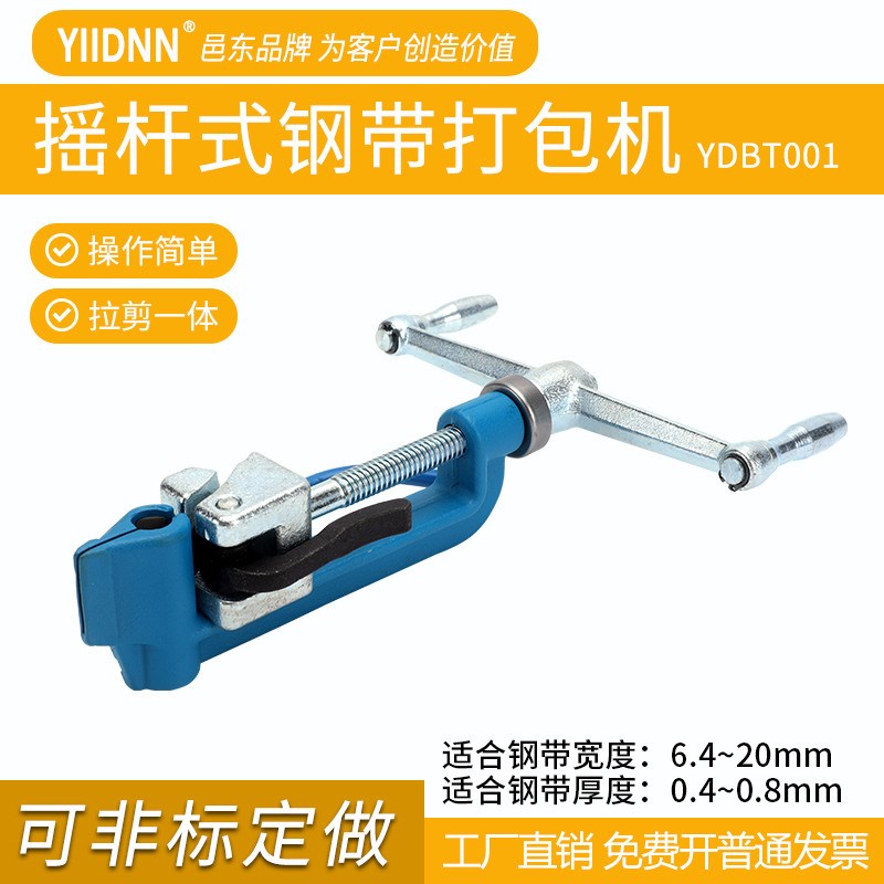 邑东牌YDdBT001不锈钢扎带钳钢带打包机紧固器管道轧带收紧拉紧器