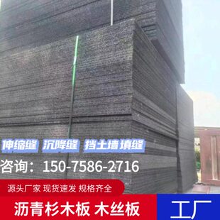 桥梁防腐森众丝板木板防水耐高温高密度杉沥青木木屑伸缩缝沥青板