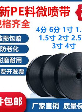 软管寸浇水灌溉节进口管带微喷带料寸水全新21地主滴灌带农用雾化