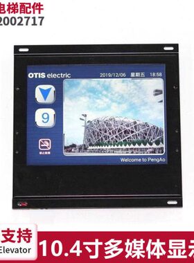 电梯ME4寸L5轿厢画1410.炫XA2C0MD多媒体41A10显示器37/AD显示屏