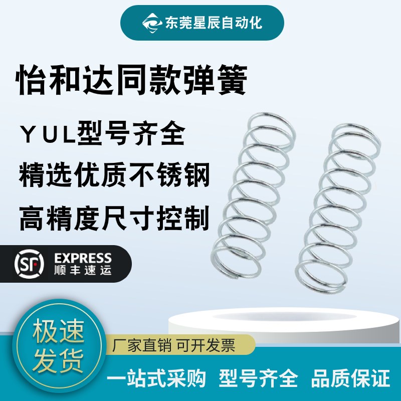 怡合达型号弹簧 YUL-D2Dn3D4D5D6D8D10D20-L5L10L15L20L25L30L80