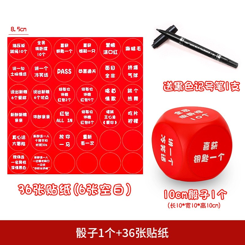 结婚创意接亲游戏骰子o整蛊搞堵门拦门道具新郎伴郎团迎亲惩罚游