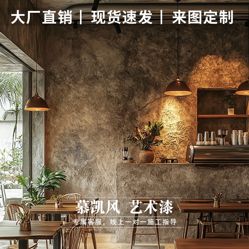 慕凯风现代简约风微水泥云雾岩室内外墙面咖啡店无甲醛Z艺术漆涂
