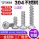平.十字304尾5M圆头M56M3盘P盒装 不锈钢电子4自攻螺丝B头钉
