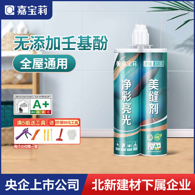 嘉宝莉净彩美缝剂室内防水t防霉瓷砖地砖专用家用勾缝剂填缝美缝
