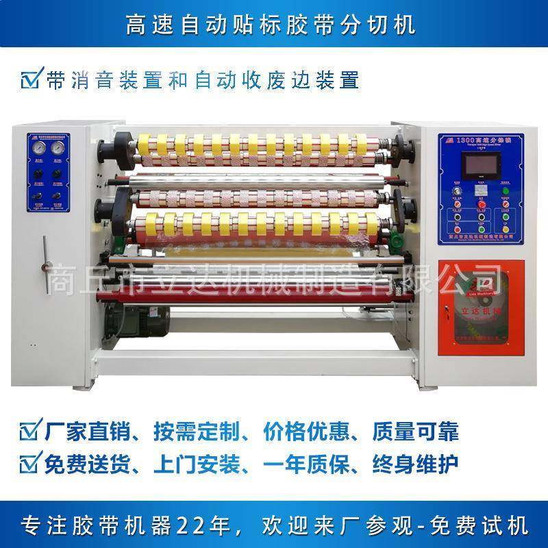 气胀轴放卷、不停机换卷、自动贴标、高速大码透明胶带分切分条机,五金/工具,其他机械五金,淘宝优惠券,粉丝福利购,淘宝优惠卷