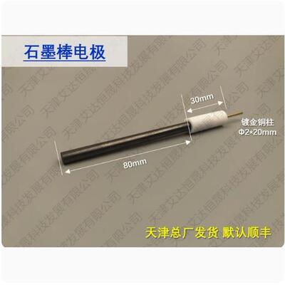 超高纯石墨电极比光谱石墨要好C306原厂发货