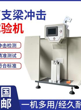 数显简支悬臂梁冲击试验机塑料陶瓷冲击测试仪摆锤冲击强度试验机