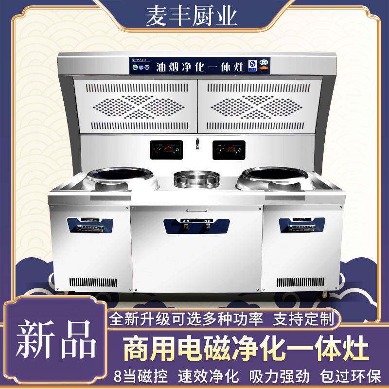 麦丰商用油烟净化一体电磁灶双头15KW大功率饭店餐饮无烟节能灶