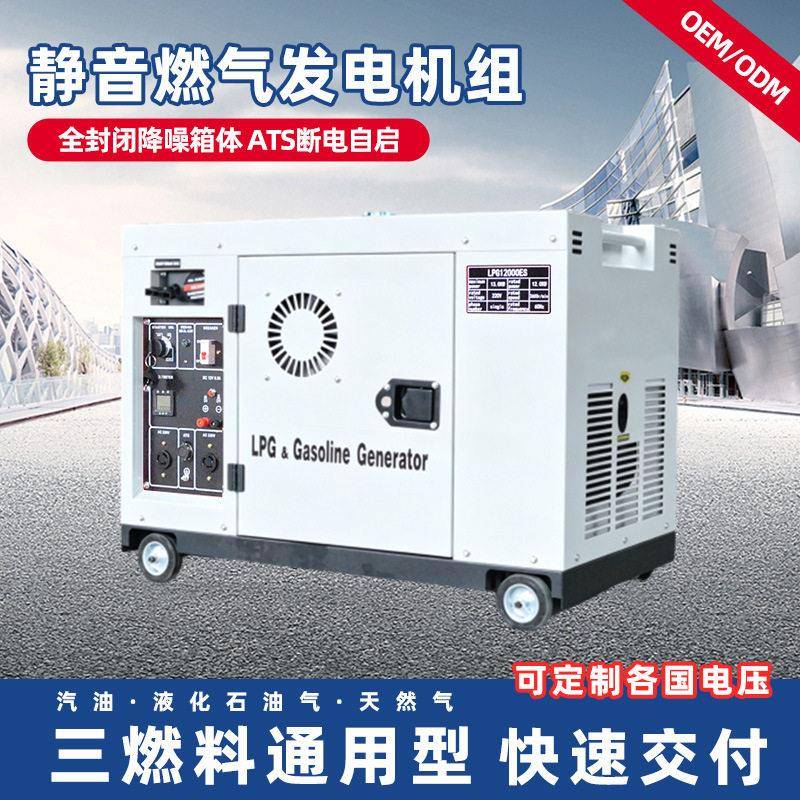 220V80V低噪三燃料发电机组ATS自启停汽油LPG天然气通用应急电源