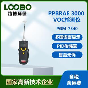 手持式挥发性有机化合物VOC气体检测仪泵吸式便携VOC测定仪
