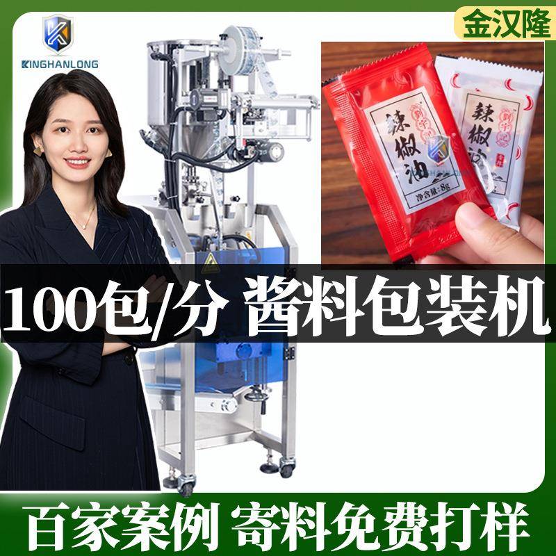 袋装调味料包装机辣椒酱油醋包自动计量灌装机高速酱料包装机