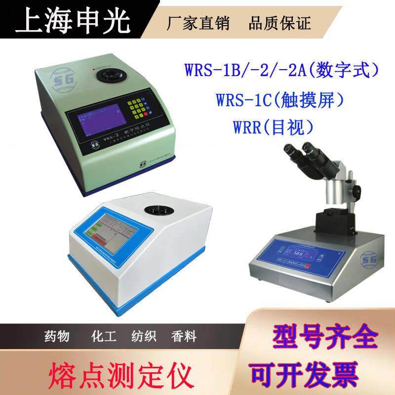 WRS-2A/WRS-1B/WRR/X-4AII数字熔点仪物质熔点检测测定仪