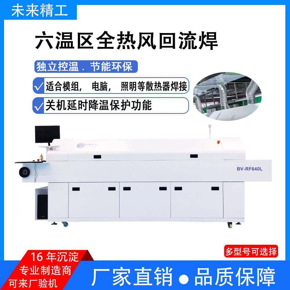 散热器回流焊无铅电脑控制六温区热风回流焊机贴片焊接回流炉设备