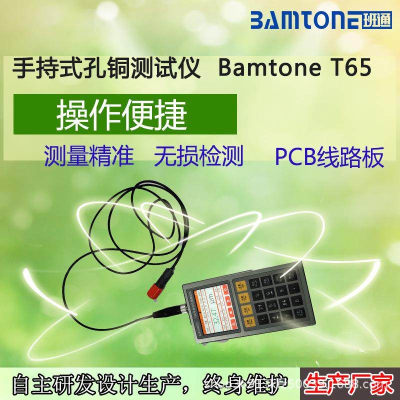 PCB线路板孔壁铜厚测试仪BamtoneT65孔铜测厚仪替代日立CMI500