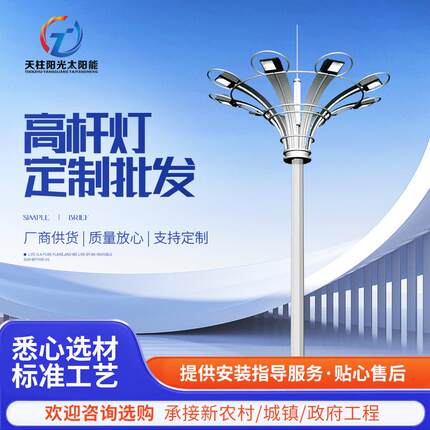led高杆灯市政交通工程路灯15米25米户外广场园林照明升降球场灯