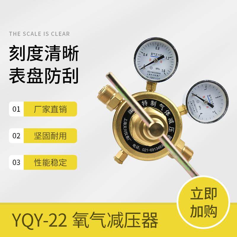 YQY-22上海减压器1.6*4MPa754结构牌氧气减压器减压阀