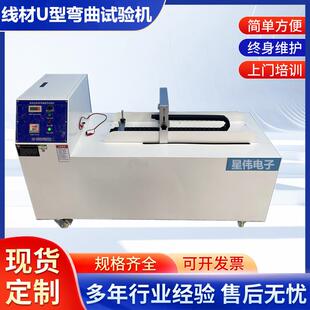 XW-819URU型电缆弯曲试验机坦克链电线电缆弯曲疲劳测试机