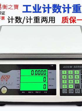 HZB/FWE精密电子计数秤3kg7.5kg15kg30kg工业计重点数