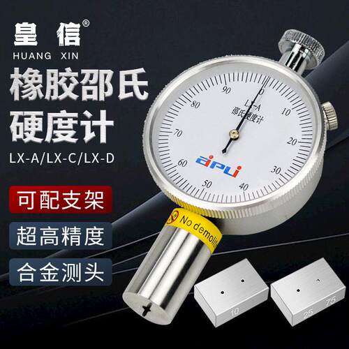 橡胶硅胶塑料邵氏硬度计a型c便携式精度lx-acd测试仪支架