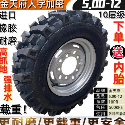 三轮车轮胎人字泥路防滑胎500450 5.00-12内外胎摩托车电动车包邮