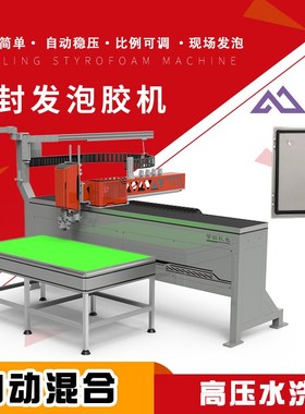 电箱 机柜门 钣金 现场 发泡 密封F条 发泡 点胶机 点胶加工