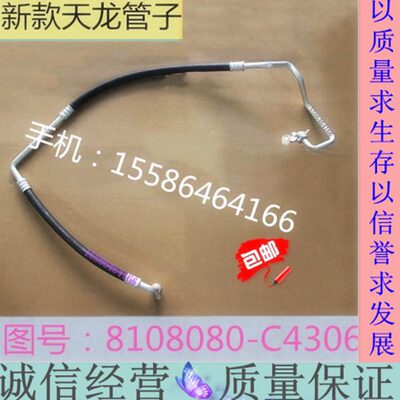 包邮新款原厂东风天龙汽车配件空调压缩机管路8108080-C4306热卖