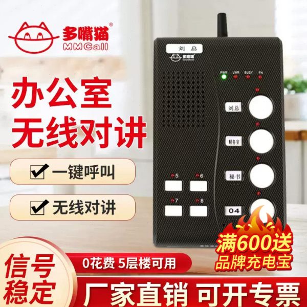 多嘴猫商务呼无线办公呼叫器电话双向对讲办公室老板秘书领导下属