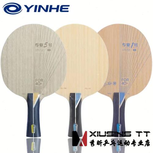 秀昕银河外置PRO-01X内置PRO-05专业一号1 5号碳素乒乓球底板球拍