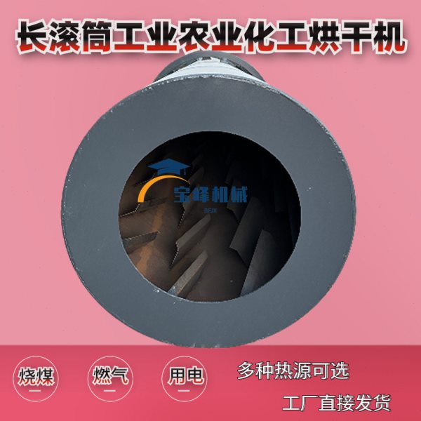 餐厨垃圾粉煤泥烘干机滚筒麸皮料工业污泥干燥机豆皮料刨花除湿机