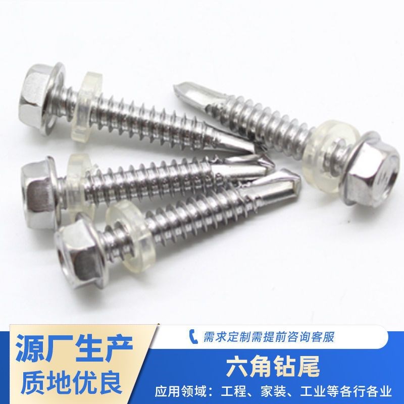 M4.8M5.5Mk6.3 410不锈钢外六角钻尾螺钉镙丝自攻自钻螺丝钉带帽