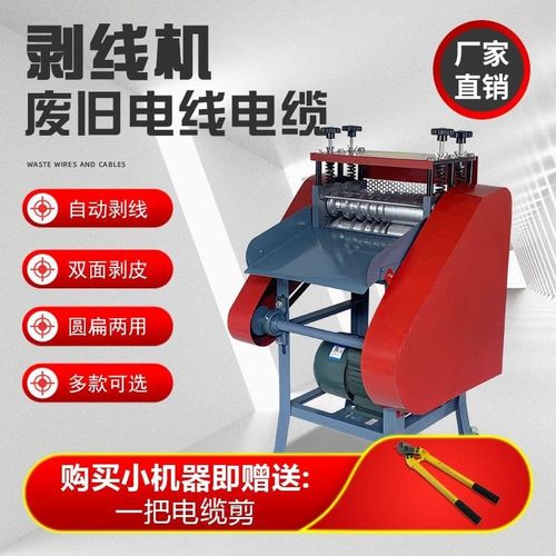 多剥能线机废铜线去皮机全自动功家用电电缆线小型电V动脱皮267剥