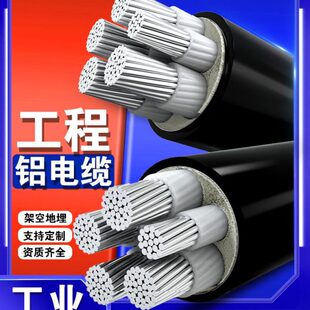 国标铝电缆线5芯16 120平方电缆线4 1五芯三相铝芯电缆铝线